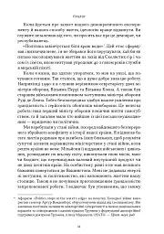 Позивний «Хаос». Уроки лідерства від ексголови Пентагону - мініатюра 7