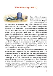 Веселі історії на добраніч - Ервін Мозер - мініатюра 8