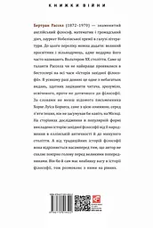 Історія західної філософії - мініатюра 2