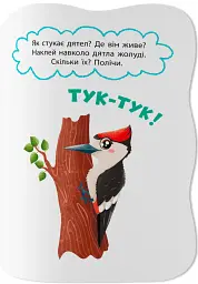 Перші наліпки для малят. Вимовляю звуки - Катерина Столяренко - мініатюра 3