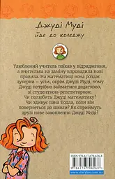 Джуді Муді йде до коледжу — МакДоналд Меган - мініатюра 5