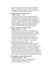 Магія гормонів. Невидимий диригент вашого життя - Діна Крилова - миниатюра 4