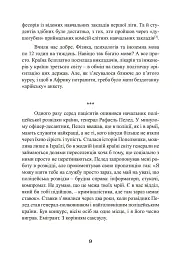 Наука розкриття злочинів. Досвід ізраїльського криміналіста - Борис Геллер - мініатюра 8