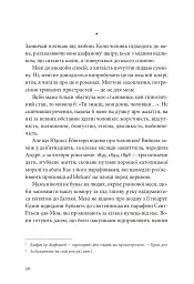 Я, Жанна Ебютерн - мініатюра 15