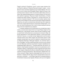 Книга Марк Аврелій. Імператор-стоїк - Дональд Робертсон Наш Формат (9786178437732) - мініатюра 10