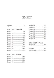 Небо пофарбоване золотом - Лаура Вуд - мініатюра 4
