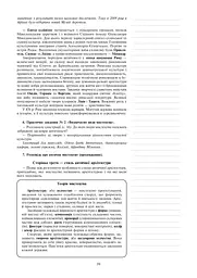 Мистецтво. Конспекти уроків. 8 клас - мініатюра 16