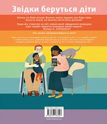 Звідки беруться діти - мініатюра 2