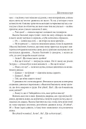 Містечкові історії - Анатолій Дімаров - мініатюра 20