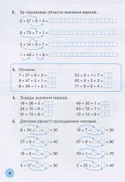 Мій помічник з математики. 3 клас. Комплект у 2-х частинах - мініатюра 9