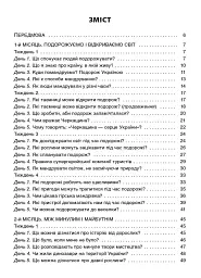 Ранкові зустрічі. 3 клас. І семестр. Посібник для вчителя. - мініатюра 2