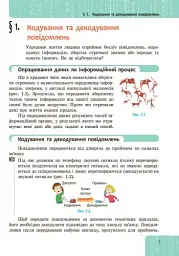 Інформатика. 8 клас. Підручник - мініатюра 2