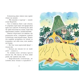 Королівська родина. Сигнали SOS на безлюдному острові. Книга 3 – Крістоф Морі (562100) - мініатюра 8