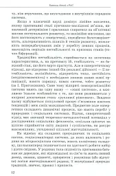 Інклюзивне навчання за нозологіями. Дитина з розладами аутистичного спектра - мініатюра 11