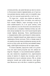 Кімната для печалі - Андрій Любка - мініатюра 9