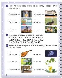 Вимовляйко. Вчуся вимовляти звуки [з], [з'], [ж]. Зошит для логопедичних занять з використанням мнемотехніки - мініатюра 5
