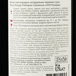 Вино Casa Verde Reserva Cabernet Sauvignon, червоне, сухе, 13%, 0,75 л (478741) - мініатюра 3
