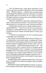 Карі Мора - Томас Гарріс - мініатюра 6