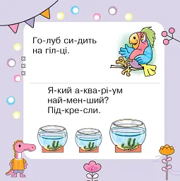 Речення читаємо, відповідь шукаємо - мініатюра 5