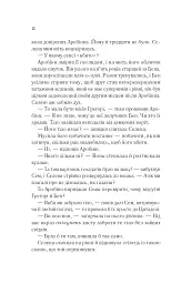 Клинок асасинки - Сара Маас - мініатюра 8