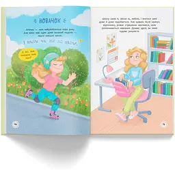 Квітуся. Нові пригоди непосидливого дівчиська - Оксана Самуляк (F00032396) - мініатюра 16