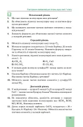 Хімія. Підручник для 8 класу - мініатюра 14