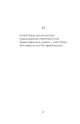 Рубаї - мініатюра 15