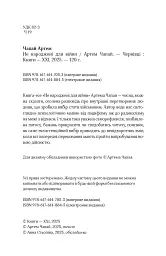 Не народжені для війни - мініатюра 3
