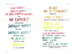 Між треба та хочу. Знайди і плекай свою пристрасть / Ель Луна - мініатюра 6