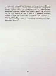 Перш ніж закохатися: як розірвати коло повторень - Шульженко Марина - мініатюра 12