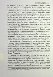 Сіячі. Українські інтелектуали, які пробудили ідею незалежності - Ігор Гирич - миниатюра 7