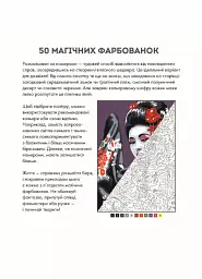 50 магічних фарбованок. Релакс - мініатюра 2