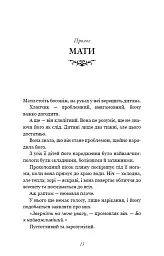 Розпусні загублені хлопці. Книга 4. Принци фейрі - Ніккі Сент-Кроу - мініатюра 7
