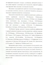 Психологія конфліктності молодших підлітків, схильних до девіантної поведінки. - Оксана Чайковська - мініатюра 3