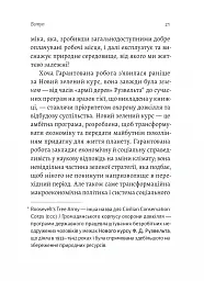 Гарантована робота. Аргументи «за» - Павліна Чернева - мініатюра 7