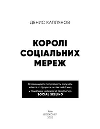 Королі соціальних мереж - мініатюра 3