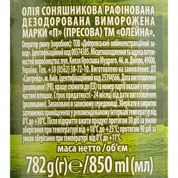 Олія соняшникова Олейна Пресова рафінована 0.85 л (781549) - мініатюра 5