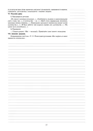 Я досліджую світ. 3 клас. Конспекти уроків. Частина 1 - мініатюра 12