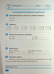 Індивідуальні роботи. Математика. 4 клас - Валентина Решетняк - мініатюра 5