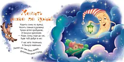 Забавлянки-колисанки. Спатоньки час! (А1723004У) - мініатюра 4