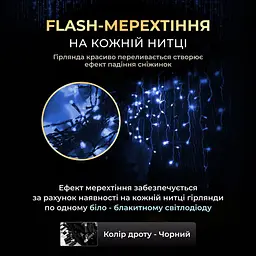 Гірлянда Бахрома вулична 840 LED 50 метрів чорна, синій - мініатюра 7