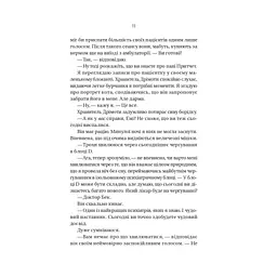 Книга Блок D - Фріда Мак-Фадден Vivat (9786171714793) - мініатюра 8