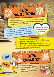 Велика книга про Україну дітям - мініатюра 7