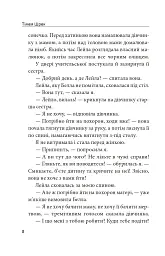Мертва земля - Тімея Шрек - мініатюра 7