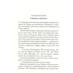 Книга Смерть у хмарах - Агата Крісті КСД (9786171514331) - мініатюра 8