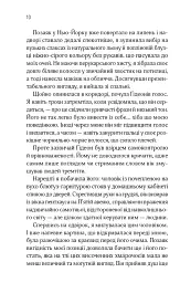 Відображена в тобі - мініатюра 7