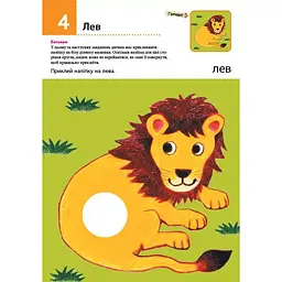 Кумон. Нумо клеїти! Дивовижні тварини. 2+ років - Kumon Toru (473717) - мініатюра 2