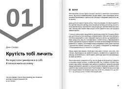 Щастя. Здоровий і щасливий рік. Збірник самарі + Аудіокнижка - мініатюра 5