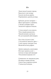 Тиша і грім. Поезії (ШБ-міні) - мініатюра 15