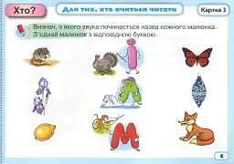 Українська мова 1 клас. Тренажер з читання "Я тренуюся читати" - мініатюра 4